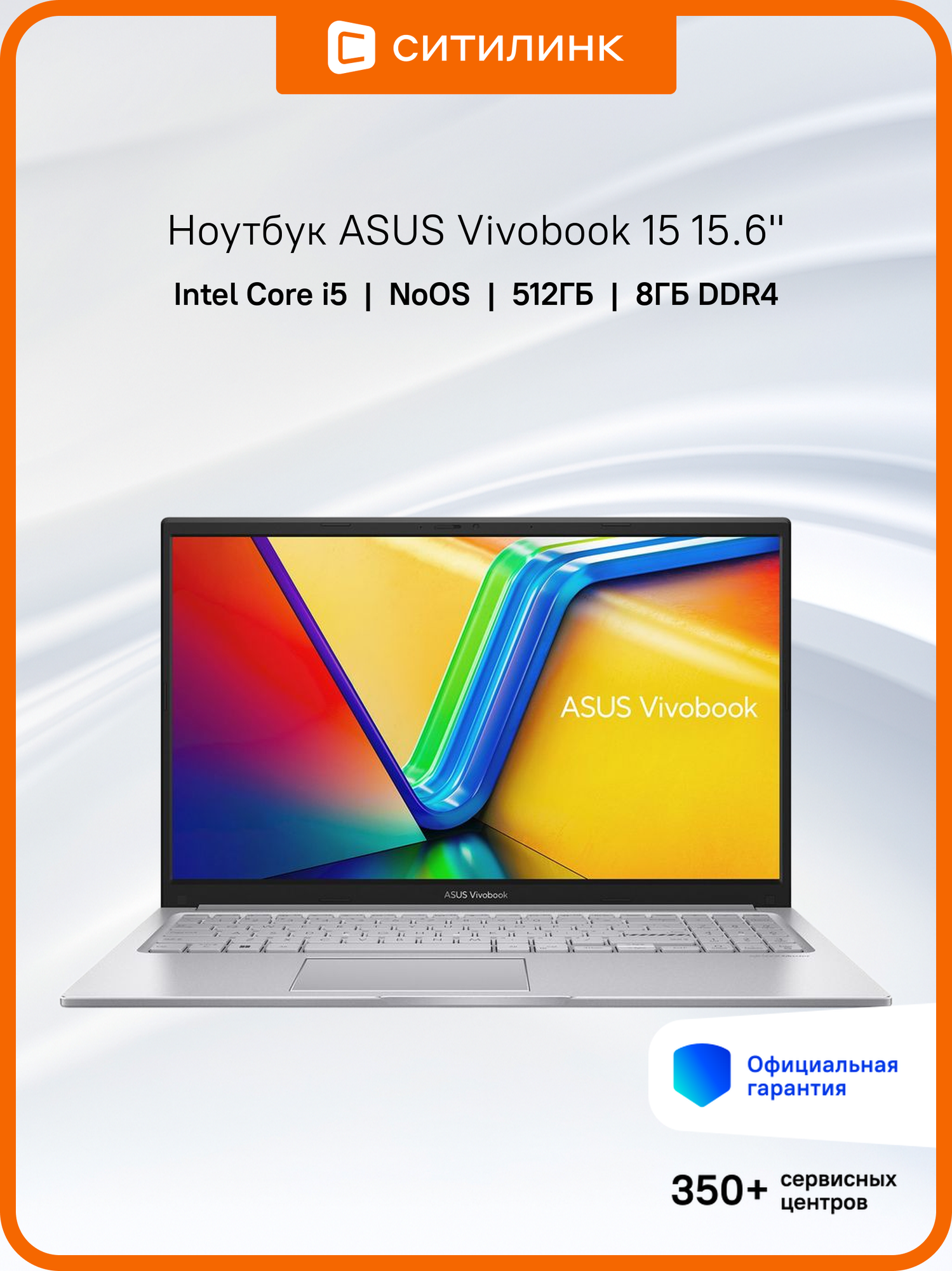 Ноутбук ASUS Vivobook 15 X1504ZA-BQ451 15.6", IPS, Intel Core i5 1235U, 8ГБ DDR4, 512ГБ SSD, серебристый