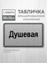 Табличка на дверь алюминиевая "Офис" 20х12 см. +скотч