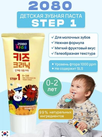 Зубная паста Dental Clinic 2080 Kids Clinic, для детей 0-2 года, без фтора, 80г — фото 1