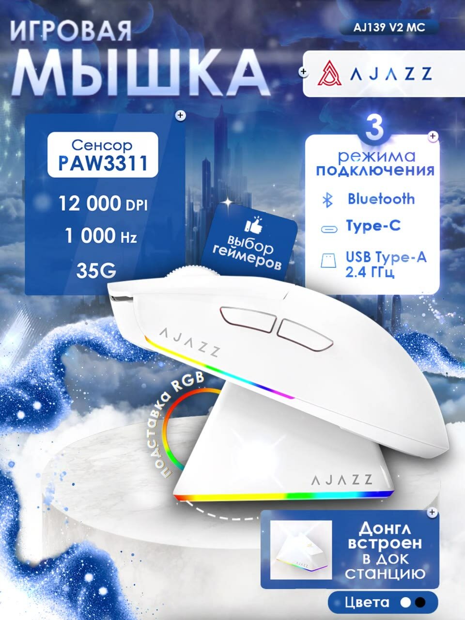 Игровая беспроводная / проводная мышь AJAZZ AJ139 V2 с док-станцией — фото 1