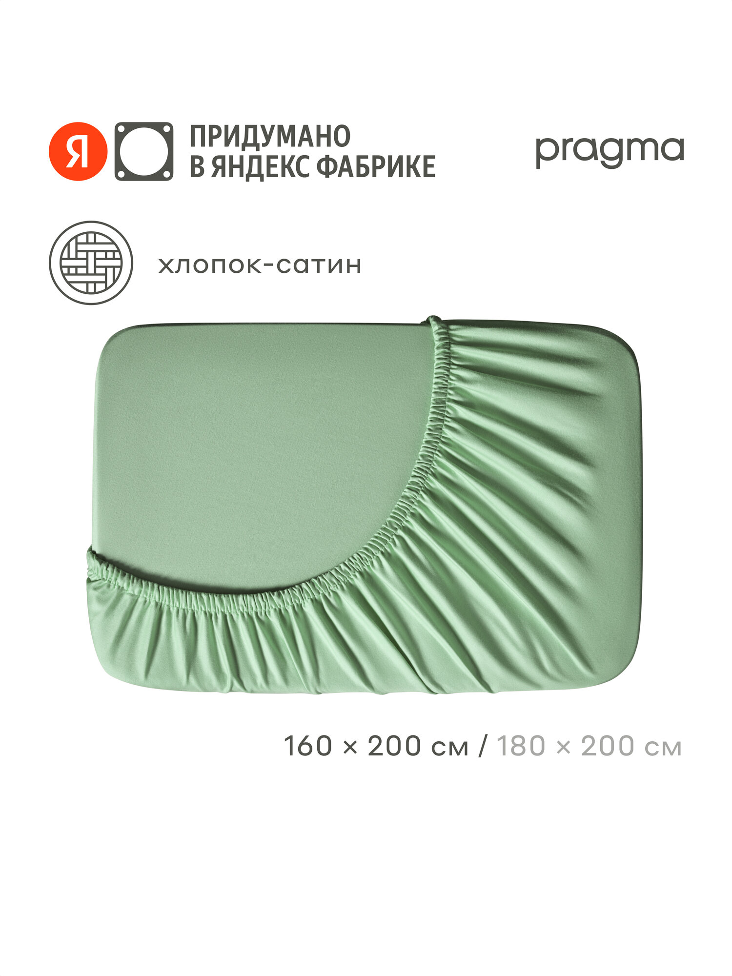 Простыня на резинке Pragma Munso 160*200 см, цвет зеленого озера