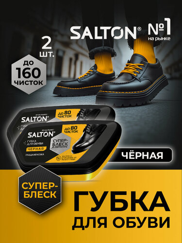 Изображение товара Губка для обуви с силиконовой пропиткой для блеска и чистки обуви для натуральной гладкой кожи Salton, Черный набор 2 шт