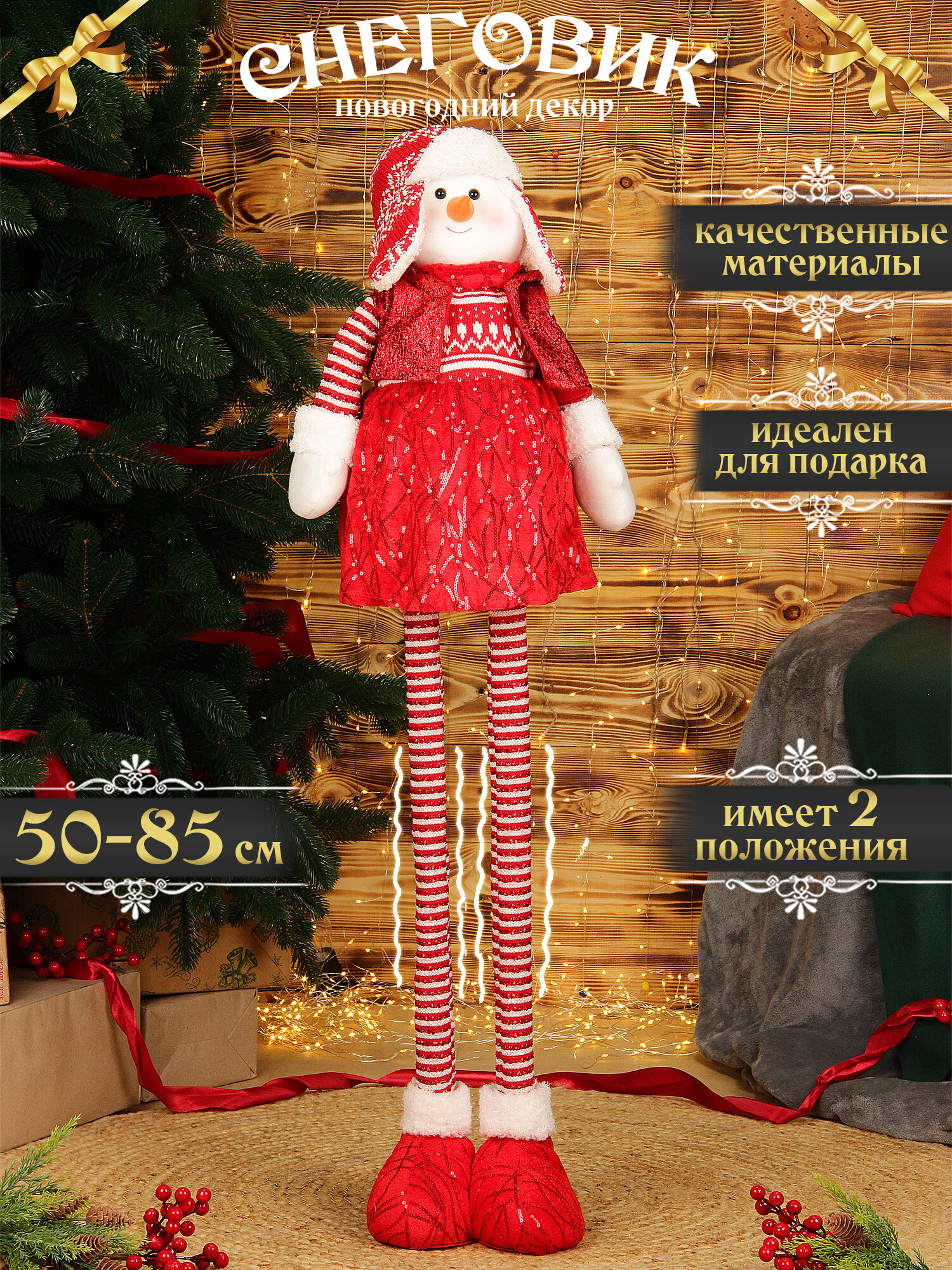 Новогоднее украшение для интерьера, игрушка под елку "Снеговик-девочка" на раздвижных ногах, 50-85 см, золотая