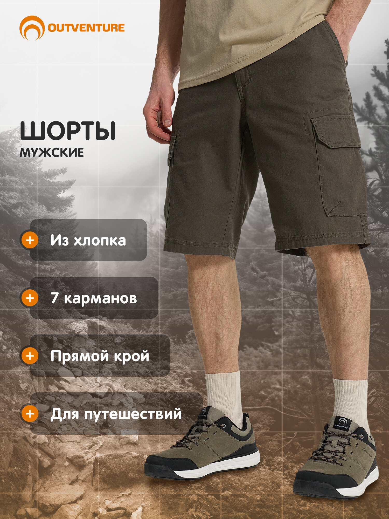 Шорты OUTVENTURE Travel Men’s Cargo Shorts
