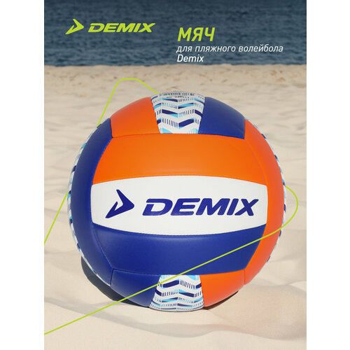 Мяч для пляжного волейбола Demix