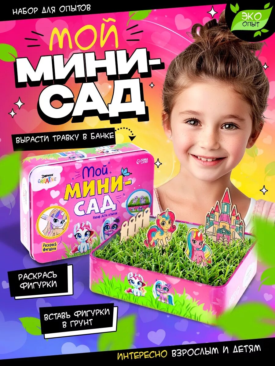 Набор для опытов Эврики 