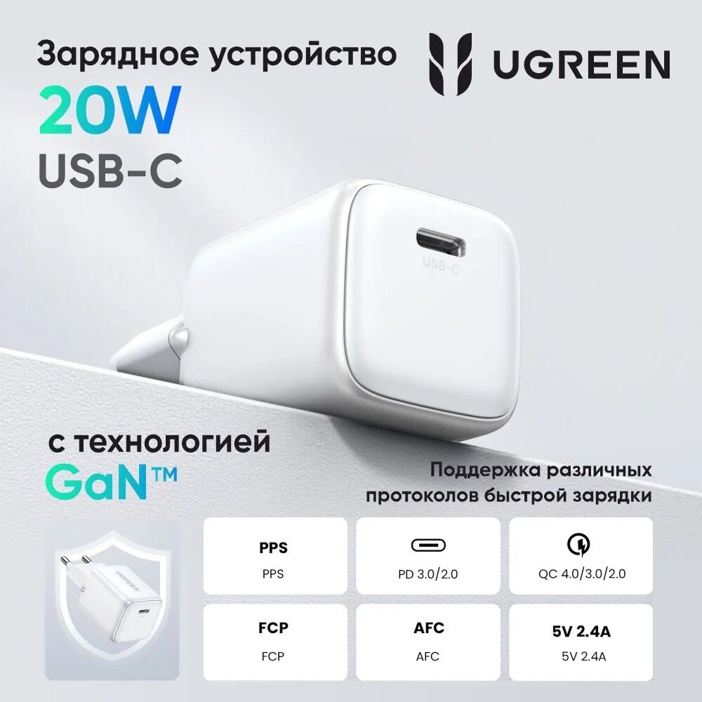 UGREEN - компактное и мощное зарядное устройство нового поколения Nexode 20W USB-C PD (CD-318-15324)