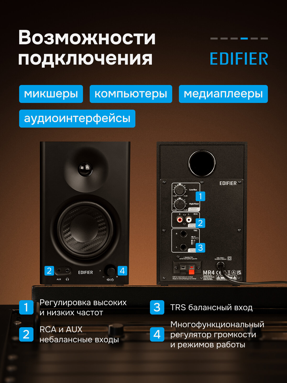 Студийные мониторы 2.0 EDIFIER MR4, AUX, 2 полосы, 42 Вт, чёрные — фото 1
