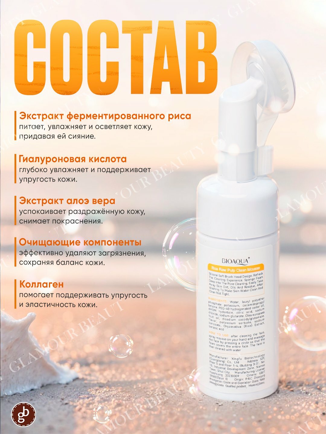 Пенка для лица Bioaqua, с рисовой водой, очищающая, против акне — фото 1