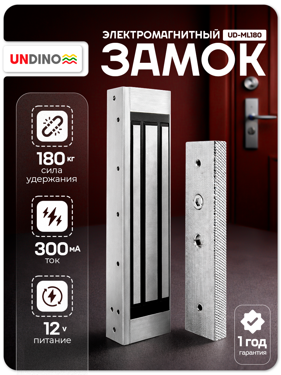 Электромагнитный замок Undino UD-ML180 для накладного монтажа / сила удержания 180 кг