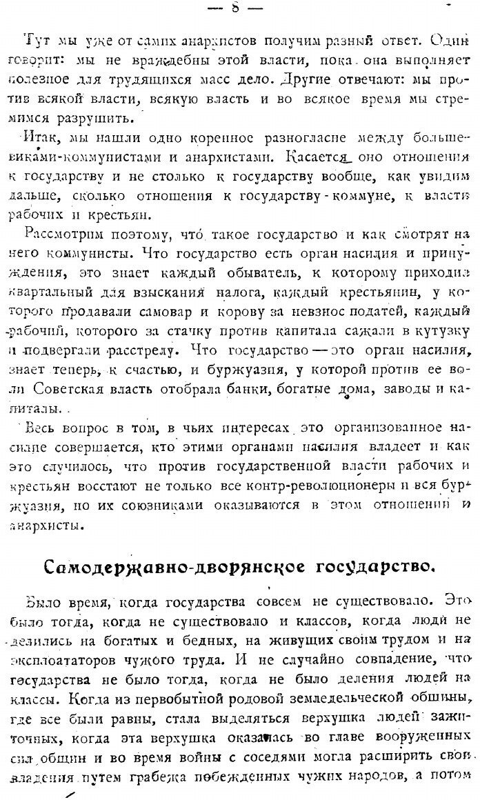 Книга Анархизм и коммунизм (Преображенский Евгений Алексеевич) - фото №5