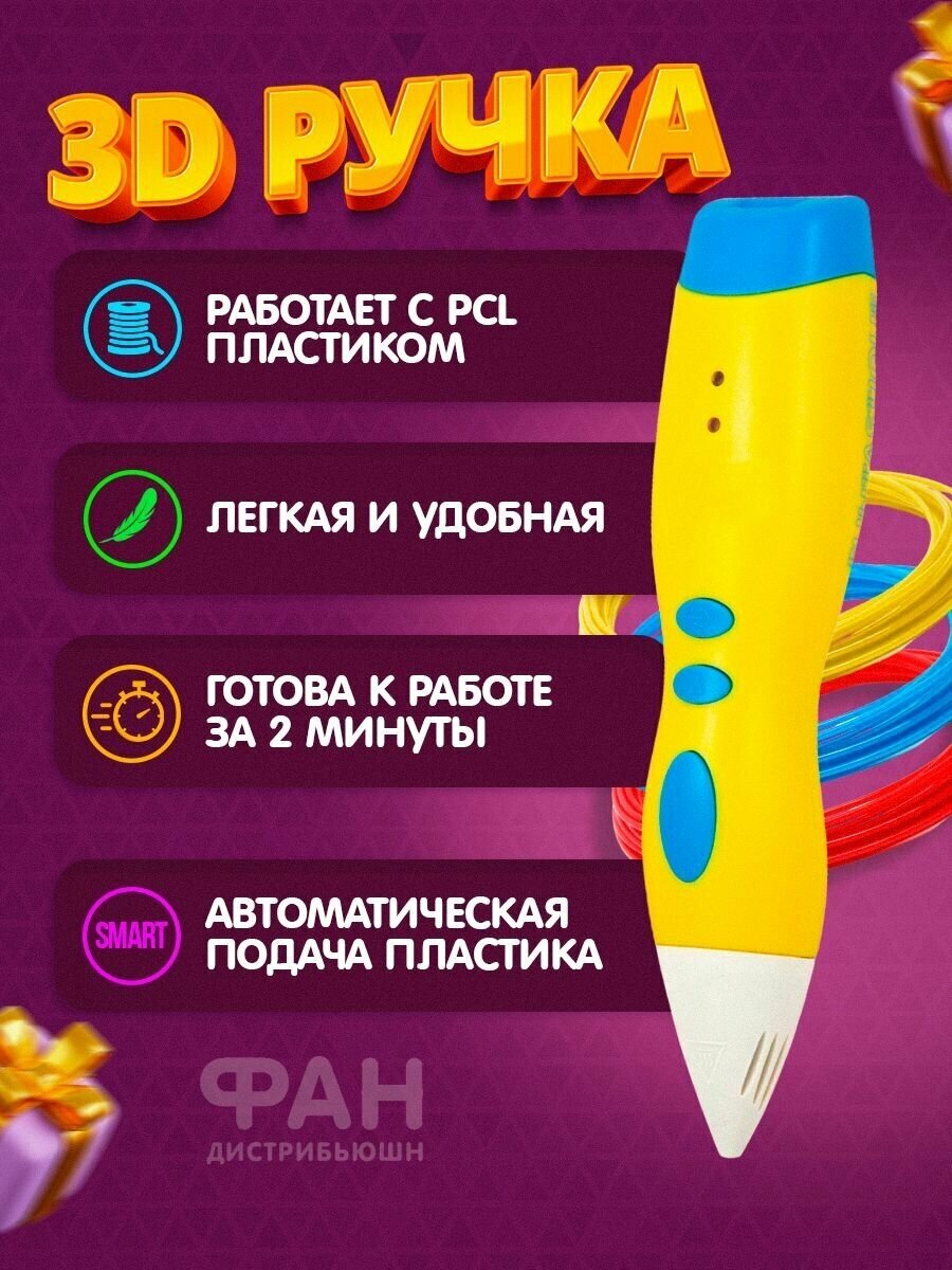 3D ручка FUNTASTIQUE COOL (Желтая)