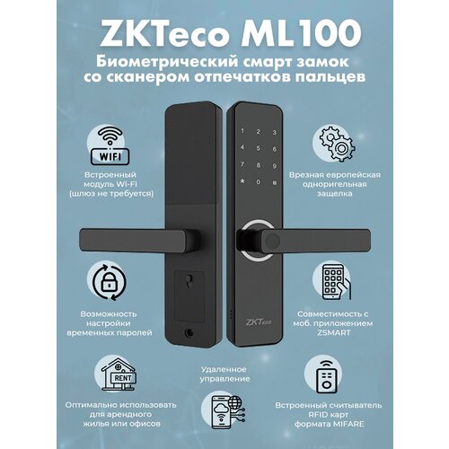 ZKTeco ML100 электронный биометрический входной замок с отпечатком пальца и Wi-Fi / беспроводной умный смарт замок