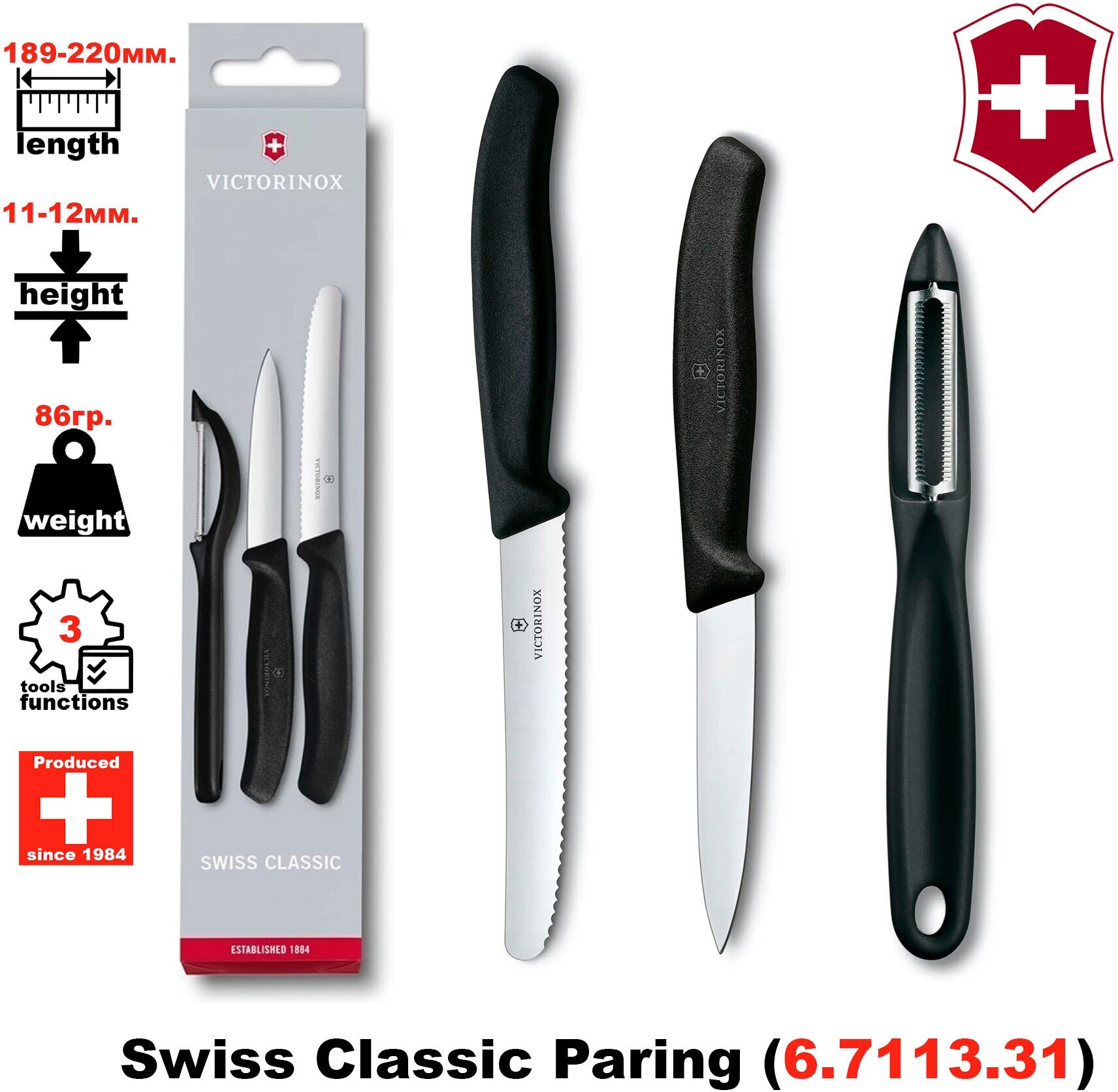 Набор кухонных ножей Victorinox Swiss Classic Paring (6.7113.31)