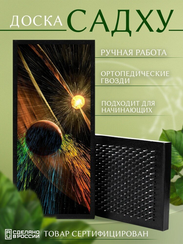 Доска Садху с гвоздями для Йоги с УФ печатью Космос - 1656 шаг 10мм