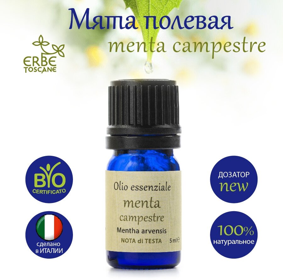 ERBE TOSCANE эфирное масло мяты BIO, Италия