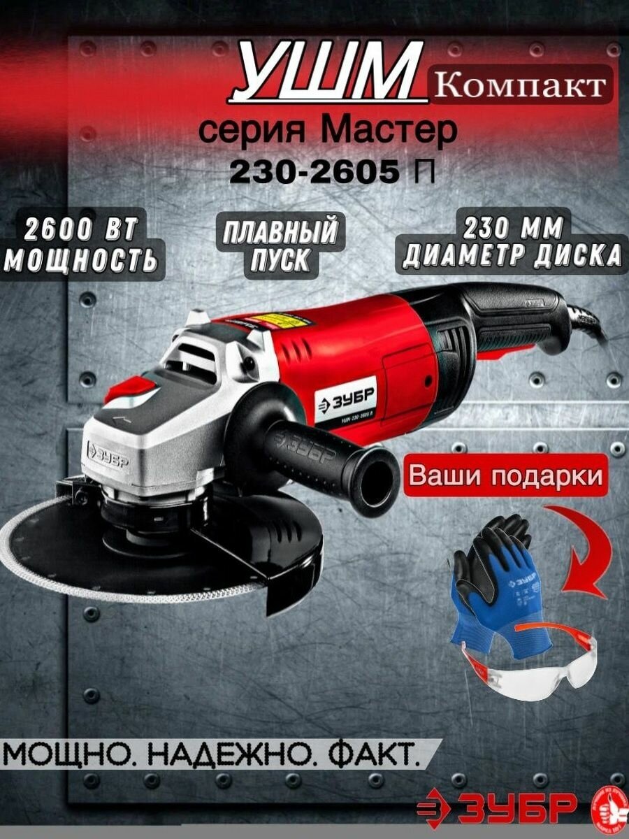 Угловая шлифмашина Зубр УШМ-230-2605 П - фото №10