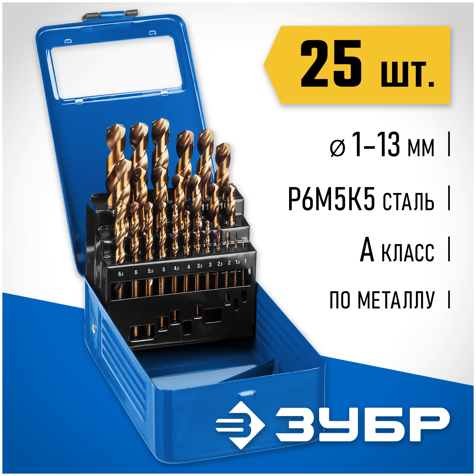 ЗУБР 25 шт. (Ø 1-13 мм), класс A, сталь Р6М5, набор сверл по металлу 29626-H25