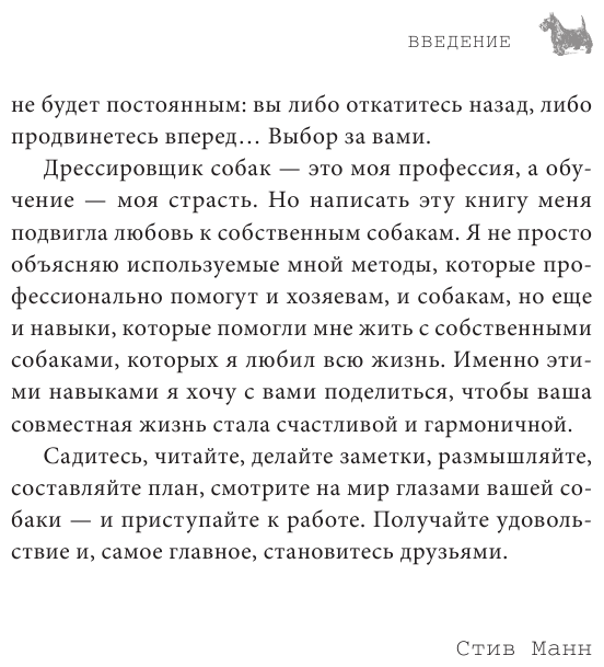 Лучший друг. Простое пошаговое руководство по решению даже самых сложных проблем в воспитании собаки - фото №10