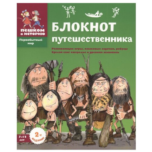 фото Завершнева е. "блокнот путешественника" Пешком в историю