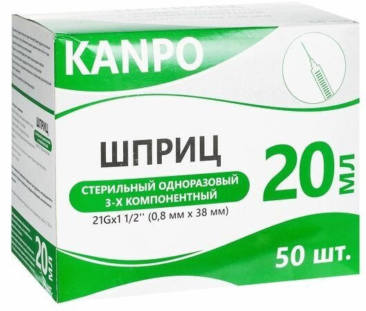 Шприц 3-х компонентный Kanpo/Канпо 20 мл 0,8х38 мм. с иглой 50 шт.