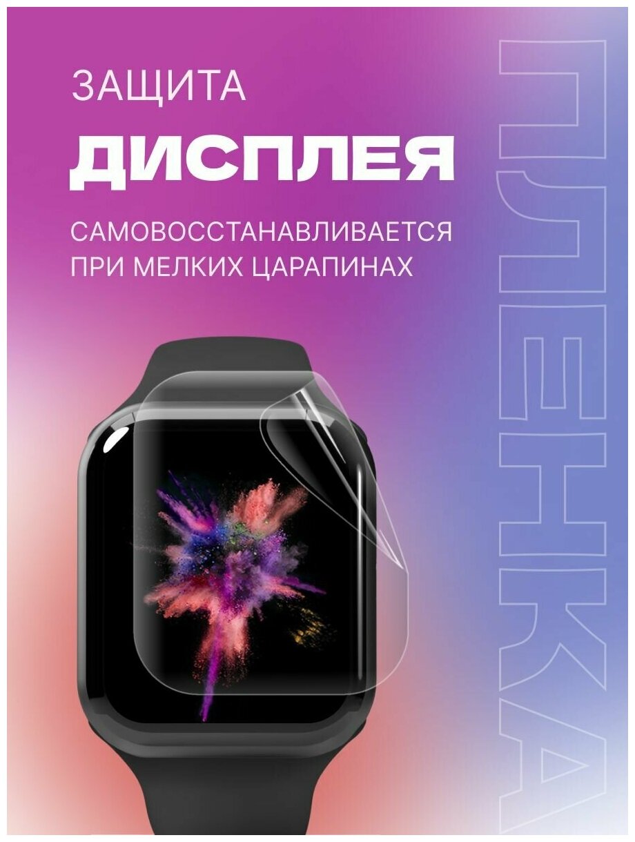 Гидрогелевая защитная пленка (Глянец) для фитнес браслета Honor Band 6/бронепленка хонор банд 6 бэнд6 бенд 6