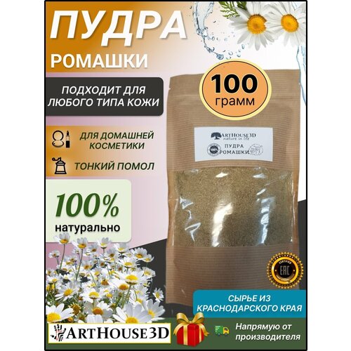 Пудра ArtHouse3D ромашки 100гр