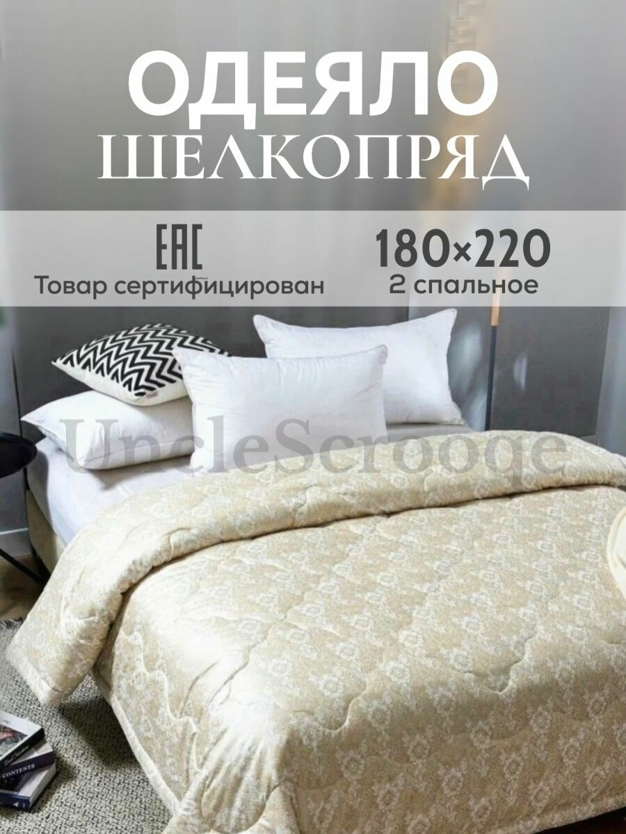 Одеяло 1.5 спальное 150х210 всесезонное