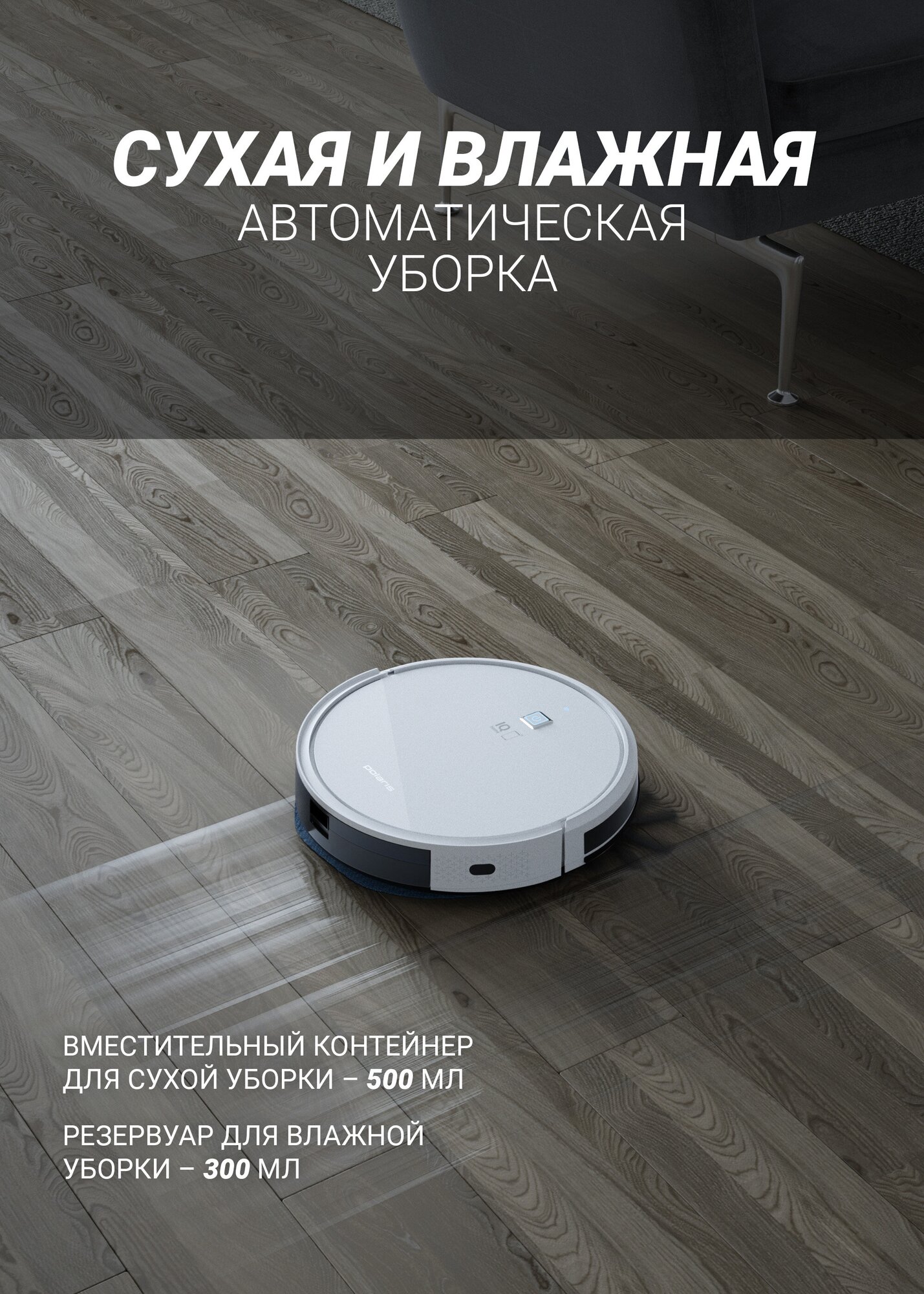 Робот-пылесос PVCR 1050 WI-FI IQ Home Aqua POLARIS