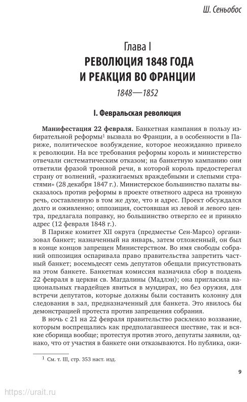 История XIX века в 8 томах. Том 5. 1848-1870 годы - фото №8