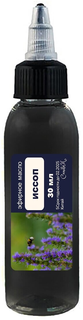 Эфирное масло иссопа / Hyssop oil (30 мл)