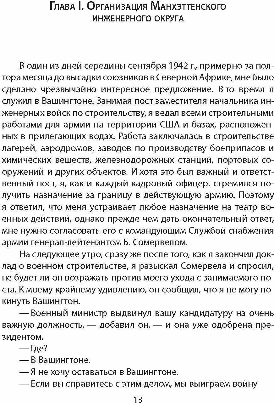 Манхэттенский проект. Воспоминания создателя атомной бомбы - фото №2