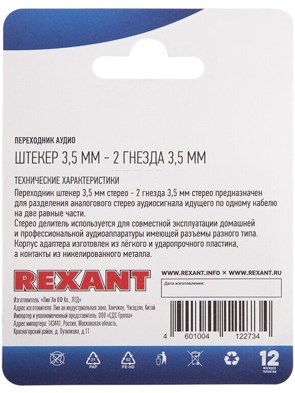 Сплиттер аудио REXANT , Jack 3.5 (m) - 2xJack 3.5 (f) , 5м, черный - фото №3