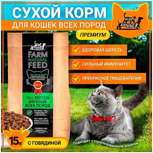 Корм сухой BUDDY DINNER Green Line для кошек всех пород Премиум класса ...