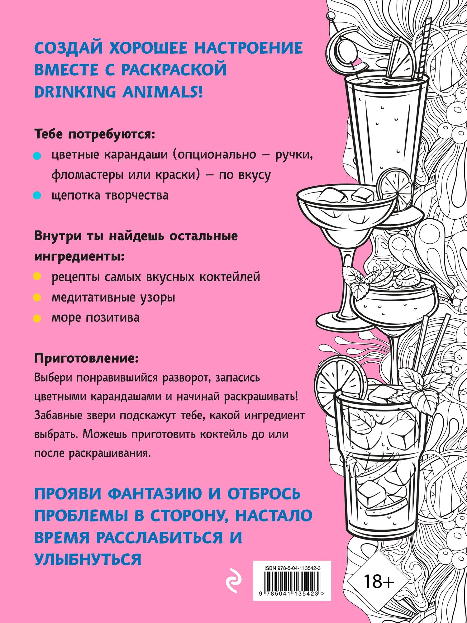 Drinking animals. Раскраска-антистресс - фото №2