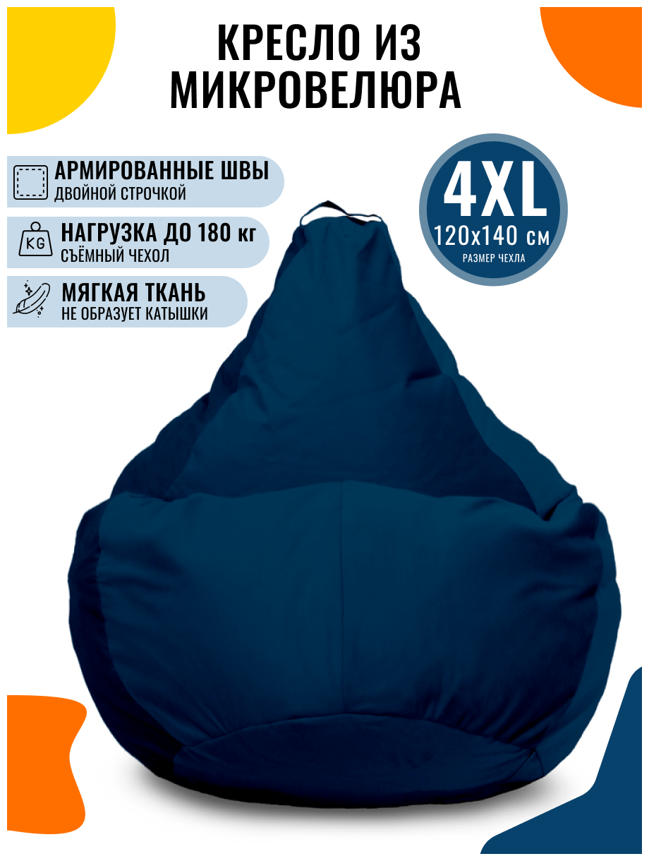 Кресло-мешок PUFON груша XXXXL велюр синий
