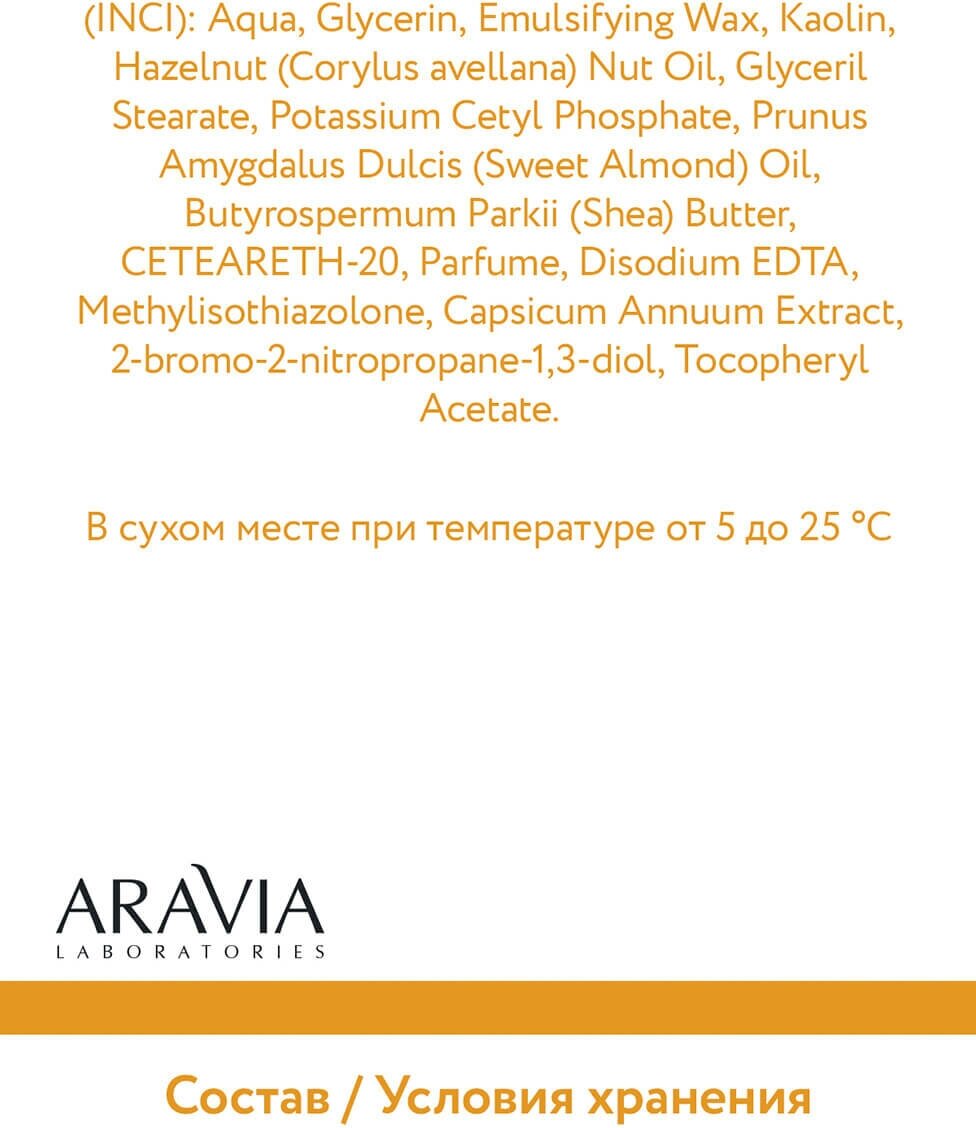 Aravia professional Термообёртывание медовое для коррекции фигуры Hot Cream-Honey, 300 мл (Aravia professional, ) - фото №17
