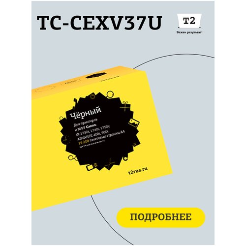 тонер картридж булат s line c exv37 c exv43 для canon ir 1730 ir 400i чёрный 15100 стр универсальный Картридж T2 TC-CEXV37U, 15200 стр, черный