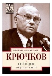 Личное дело. Три дня и вся жизнь - фото №1