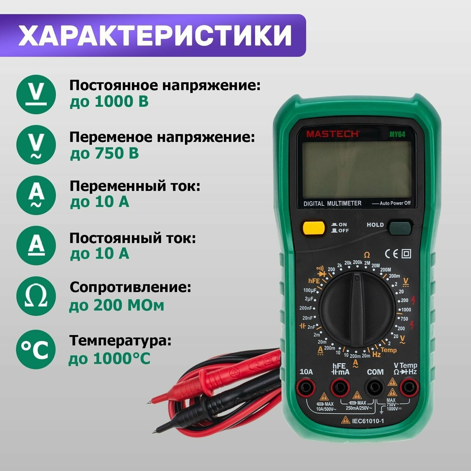 Мультиметр универсальный MY64N Mastech / тестер электрический/ вольтметр