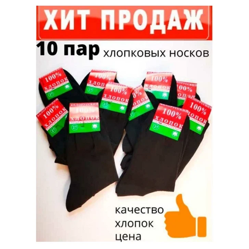 Носки , 10 пар, размер 29, черный носки мужские белорусские хлопок