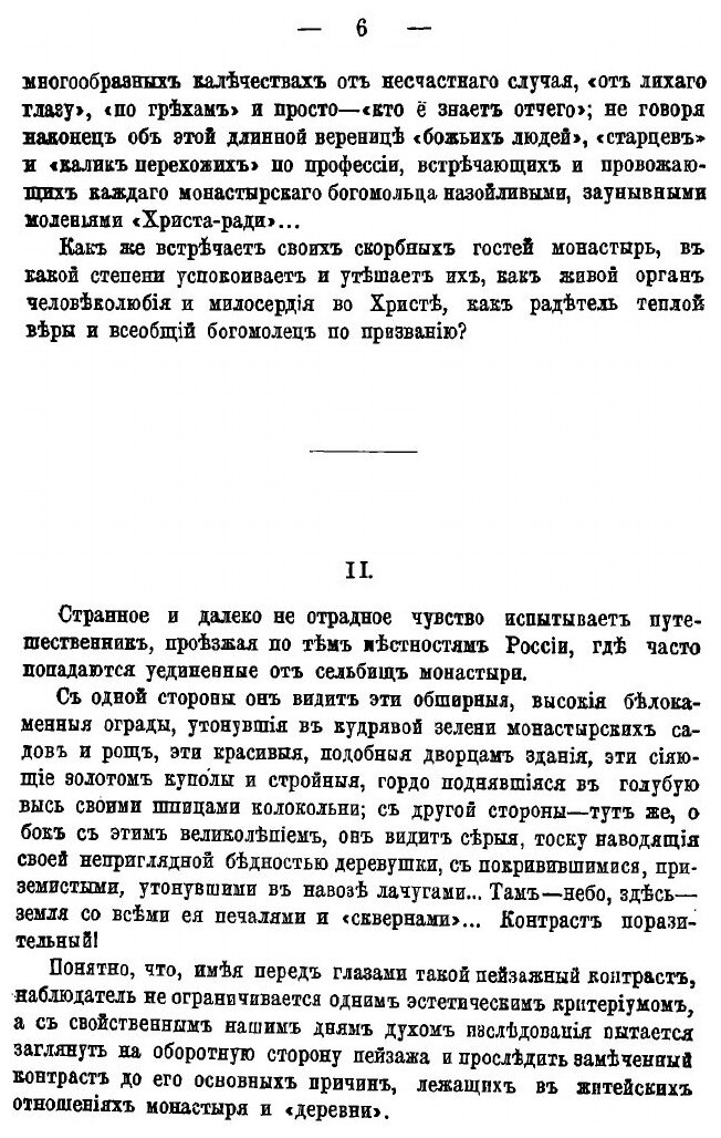 Книга Исторические Этюды Русской Жизни, том 2 - фото №6