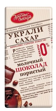 Шоколад Красный Октябрь молочный со сниженным сахаром пористый, 90 г