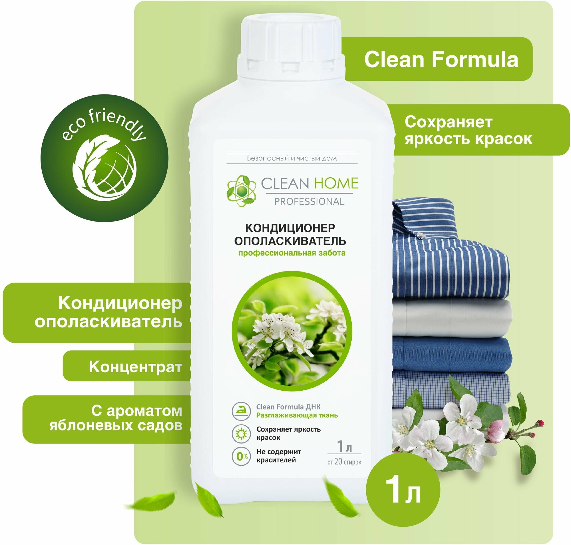 ЭКО Кондиционер ополаскиватель для белья Clean Home с ароматом яблоневого сада 1000 мл