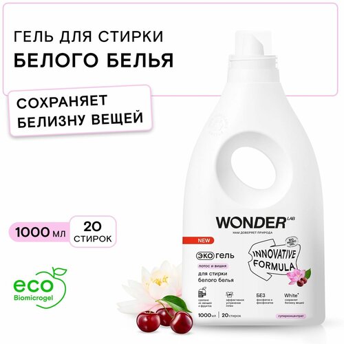 Гель для стирки белого белья и белых вещей WONDER LAB, экологичный гипоаллергенный гель для стирки, с ароматом лотоса и вишни, 1000 мл