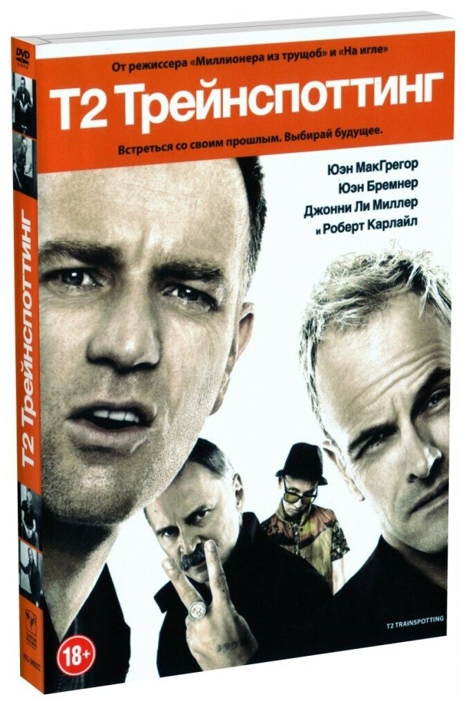 Трейнспоттинг 2 (На игле 2) (DVD)