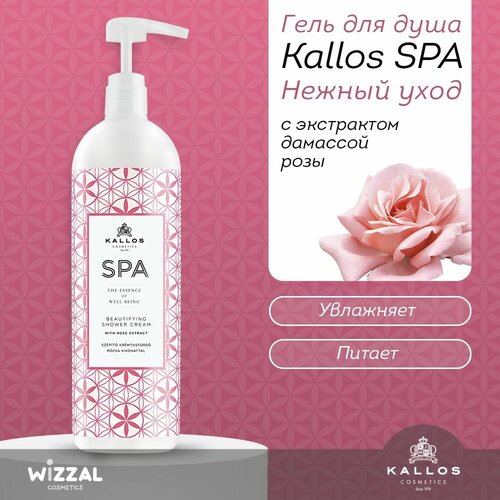 Крем-гель для душа Kallos Cosmetics 