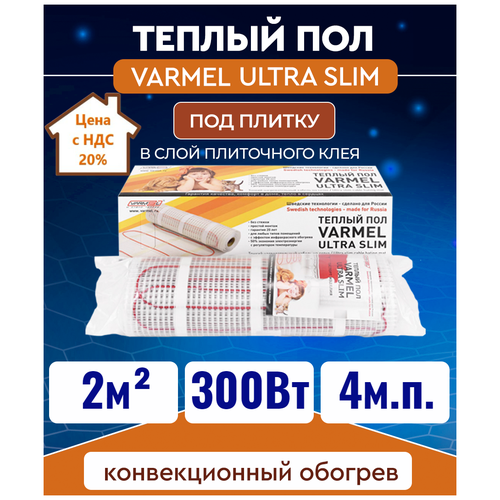 Греющий кабель, Varmel, Ultra Slim Twin 2,0-, 2 м2, 400х50 см