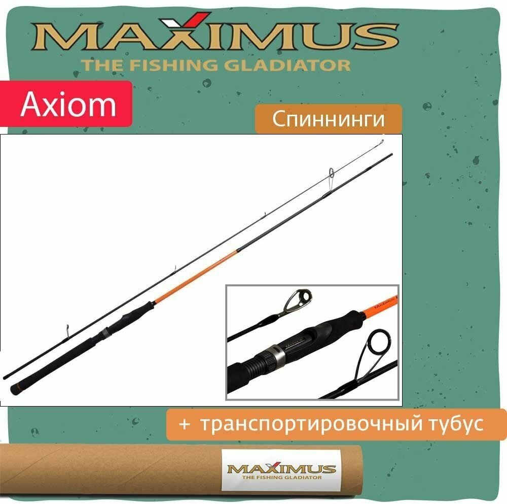 Спиннинг Maximus AXIOM 27L 2,7m 3-15g + транспортировочный тубус (MSAX27L)