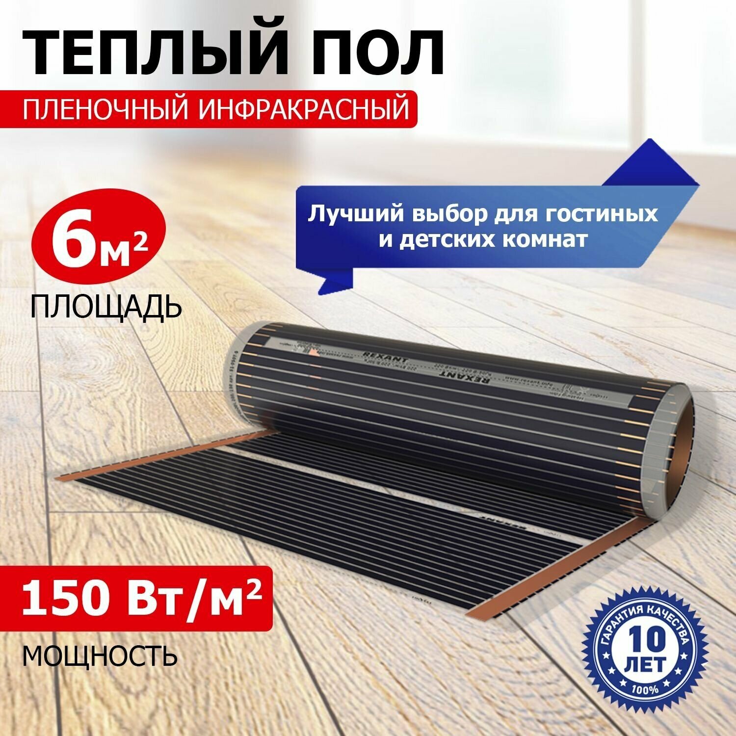 Инфракрасный пленочный пол REXANT